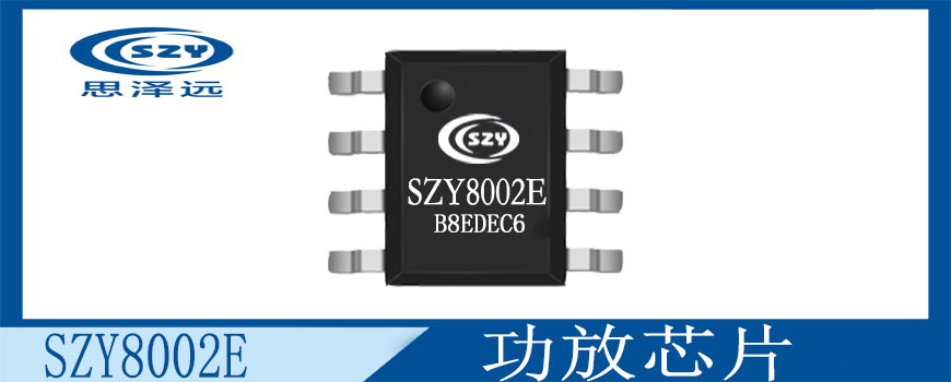 语音芯片关于功放底噪解决方向