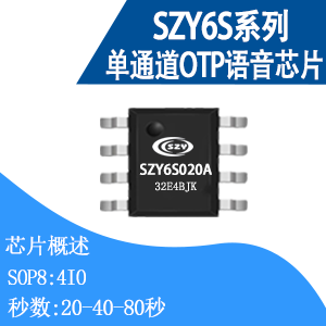 SZY6S080A单通道OTP语音芯片