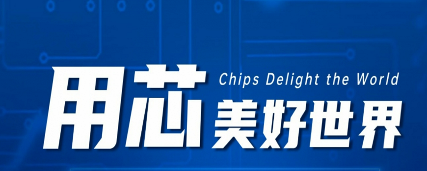 半导体的发现与应用